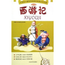 少儿注音文学名著丛书:西游记