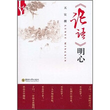 《论语》明心