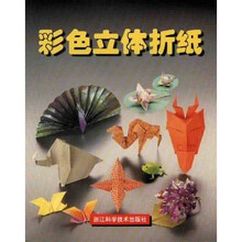 彩色立体折纸