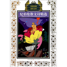 纪伯伦散文诗精选