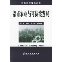 都市农业与可持续发展