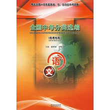 全国中考分类选编：语文（新课标版）