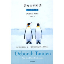 男女亲密对话：两性互动必修课