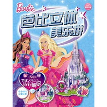 芭比立体美乐拼:钻石城堡
