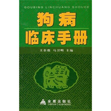 狗病临床手册