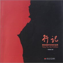 行记：唐由海城市规划作品集（附光盘）