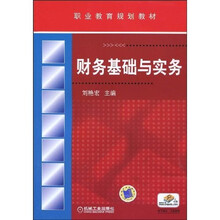 财务基础与实物