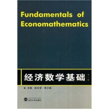 经济数学基础（第2版）