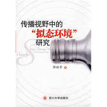 传播视野中的“拟态环境”研究