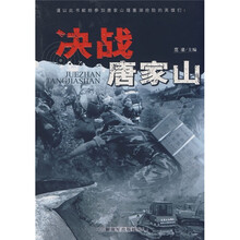 决战唐家山