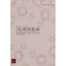 伦理型教师