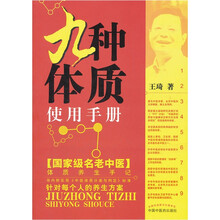 九种体质使用手册