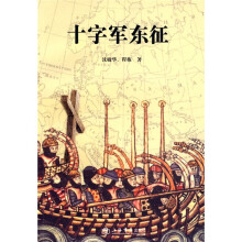 十字军东征