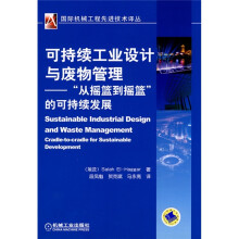 可持续工业设计与废弃物管理：“从摇篮到摇篮”的可持续发展