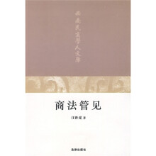 商法管见