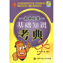 初中化学基础知识考典(双色版)