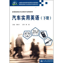 汽车实用英语（下册）