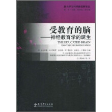 受教育的脑:神经教育学的诞生