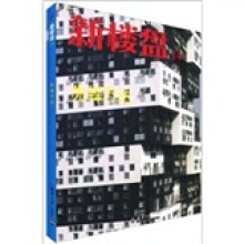 新楼盘14(套装全2册)