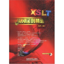 XSLT从入门到精通(附光盘)