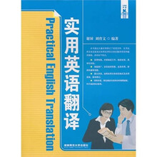 实用英语翻译