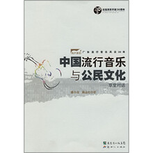 中国流行音乐与公民文化：草堂对话