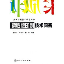 柔性版印刷技术问答