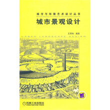 城市景观设计