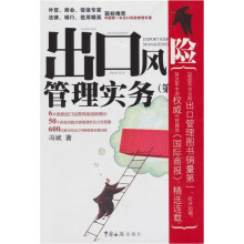 出口风险管理实务（第2版）