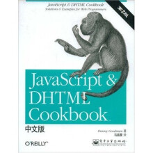 JavaScript&DHTML Cookbook中文版（第2版）