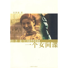 一个女间谍:电影《色·戒》女主角原型档案揭秘