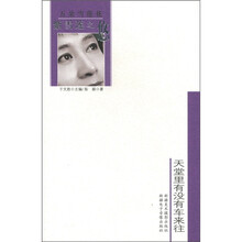 五朵雪莲花·紫雪莲之悠：天堂里有没有车来往