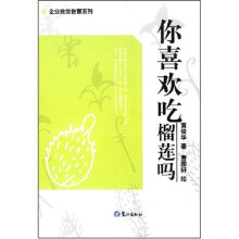你喜欢吃榴莲吗