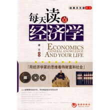 每天读点经济学
