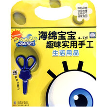 海绵宝宝趣味实用手工：生活用品（4-7岁）（附安全小剪刀）