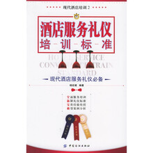酒店服务礼仪培训标准