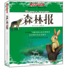 森林报(超值彩绘全本)