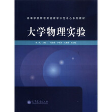 大学物理实验