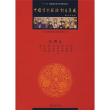 中国京剧流派剧目集成（第8集）