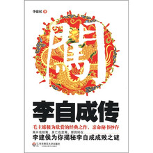 李自成传