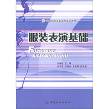 服装表演基础（附光盘1张）