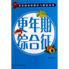 更年期综合症