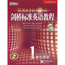 新东方大愚英语学习丛书:剑桥标准英语教程1(学生用书)(附光盘)