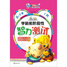 学龄前阶段性智力测试（6-7岁）1阶