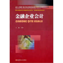 金融企业会计