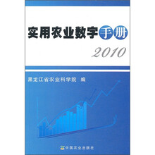 实用农业数字手册2010