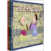 孔子圣贤之道(全3册)(附光盘)