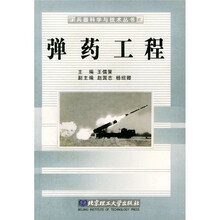 弹药工程