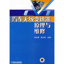 汽车无级变速器原理与维修