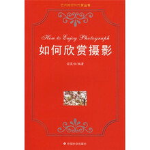 如何欣赏摄影